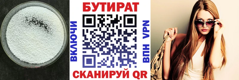 Бутират 99%  Тюкалинск 